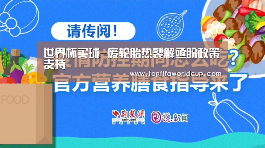 世界杯买球-废轮胎热裂解亟盼政策支持(图2) 世界杯买球官网