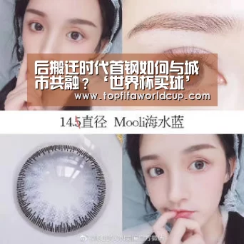 后搬迁时代首钢如何与城市共融?‘世界杯买球’(图2) 世界杯买球平台